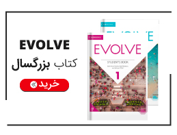 کتاب evolve