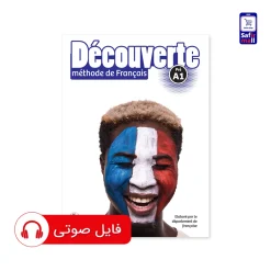 کتاب فرانسه دکو Decouverte