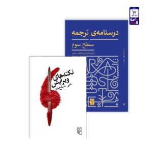 پک کتاب دوره ترجمه Tr7 – Tr9