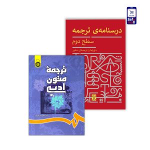 پک کتاب دوره ترجمه Tr4 – Tr6