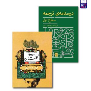 پک کتاب دوره ترجمه Tr1 - Tr3