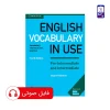 کتاب وکب این یوز English Vocabulary in Use Pre-intermediate & Intermediate