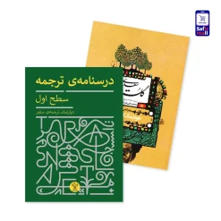 پک کتاب دوره ترجمه Tr1 - Tr3