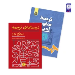 پک کتاب دوره ترجمه Tr4 – Tr6