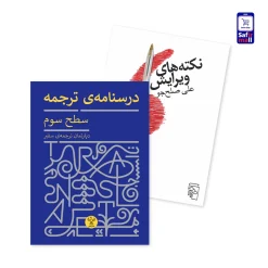 پک کتاب دوره ترجمه Tr7 – Tr9