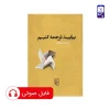 بیایید ترجمه کنیم